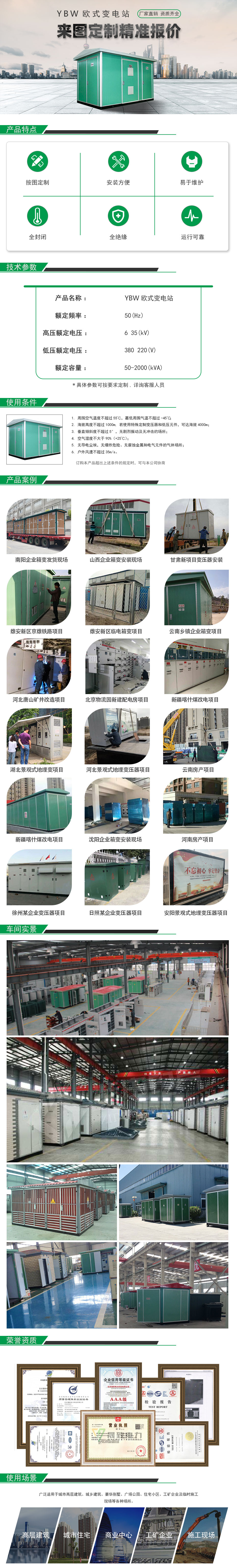 YBW歐式變電站詳情頁(yè)