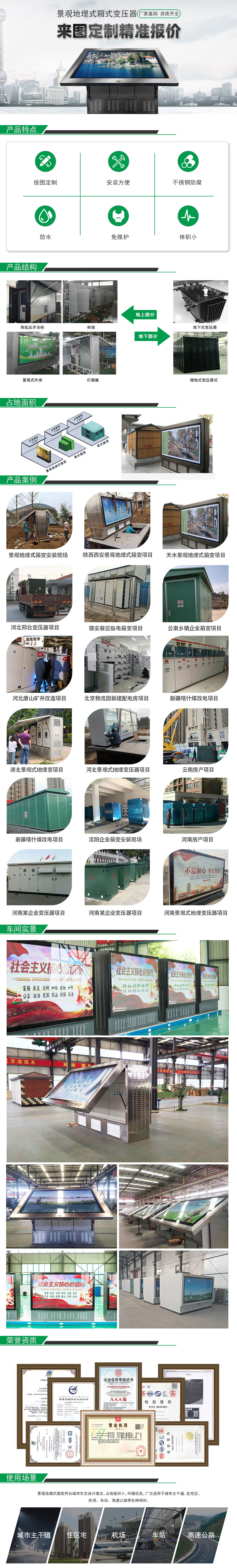 景觀地埋式箱變詳情頁 景觀地埋式箱變詳情頁
