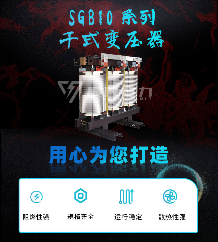 SGB10系列干式變壓器詳情_01