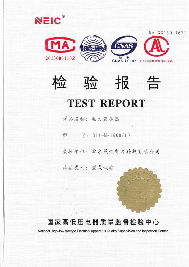 S11油浸式變壓器資質(zhì)