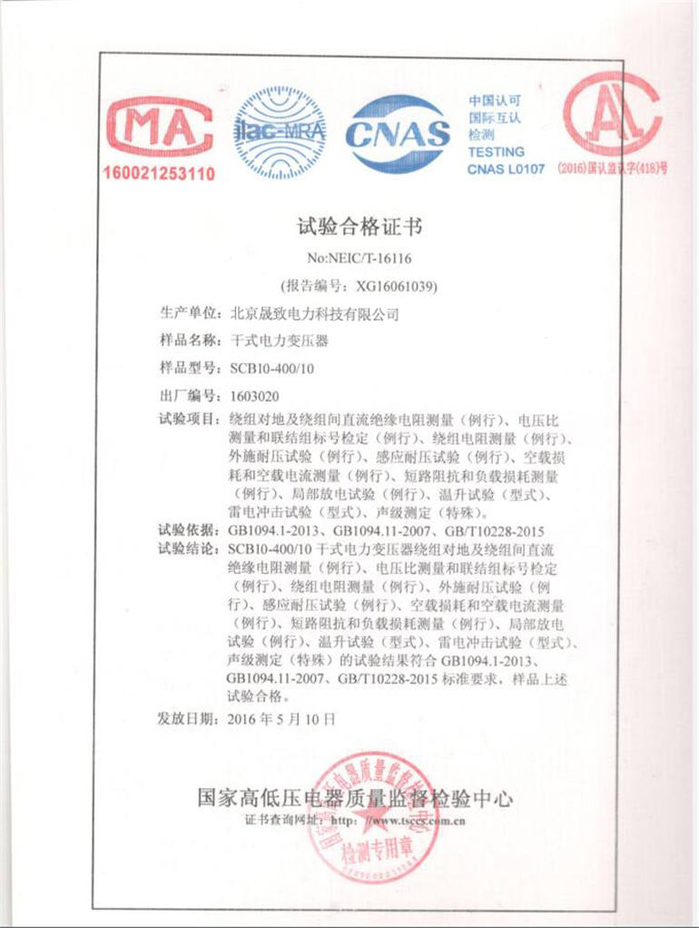 SCB10干式變壓器合格證