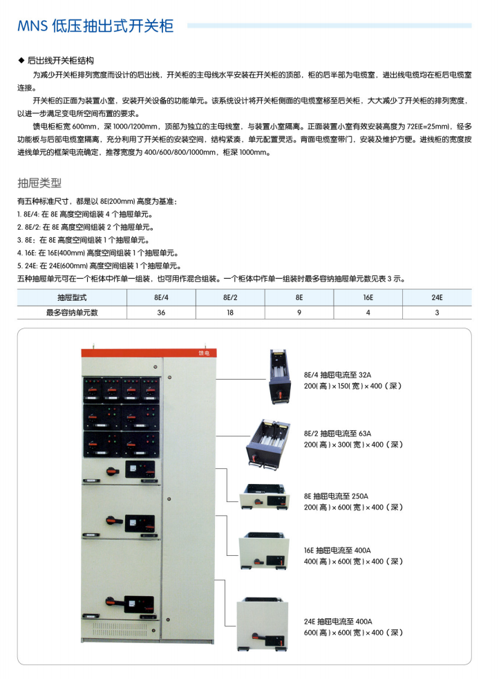 MNS低壓開(kāi)關(guān)柜