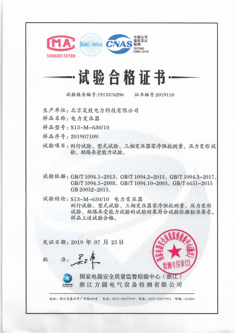 S13油浸式變壓器合格證