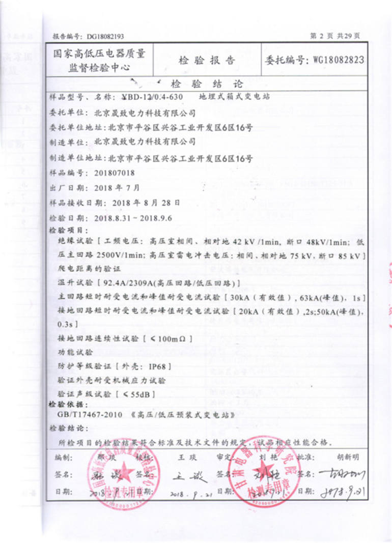 景觀地埋式箱變