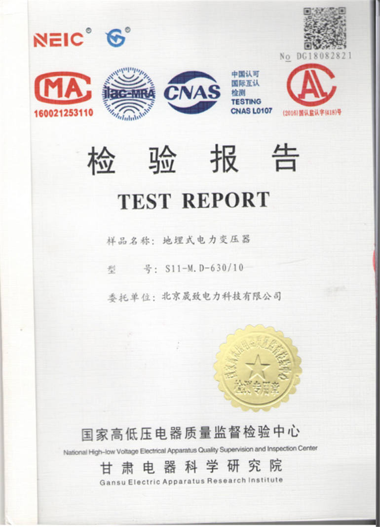 地埋式變壓器資質