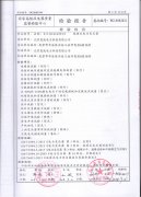 地埋式變壓器資質(zhì)-2