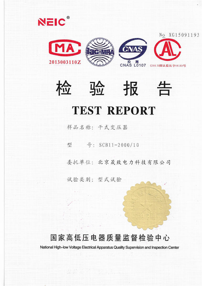 SCB11干式變壓器試驗報告