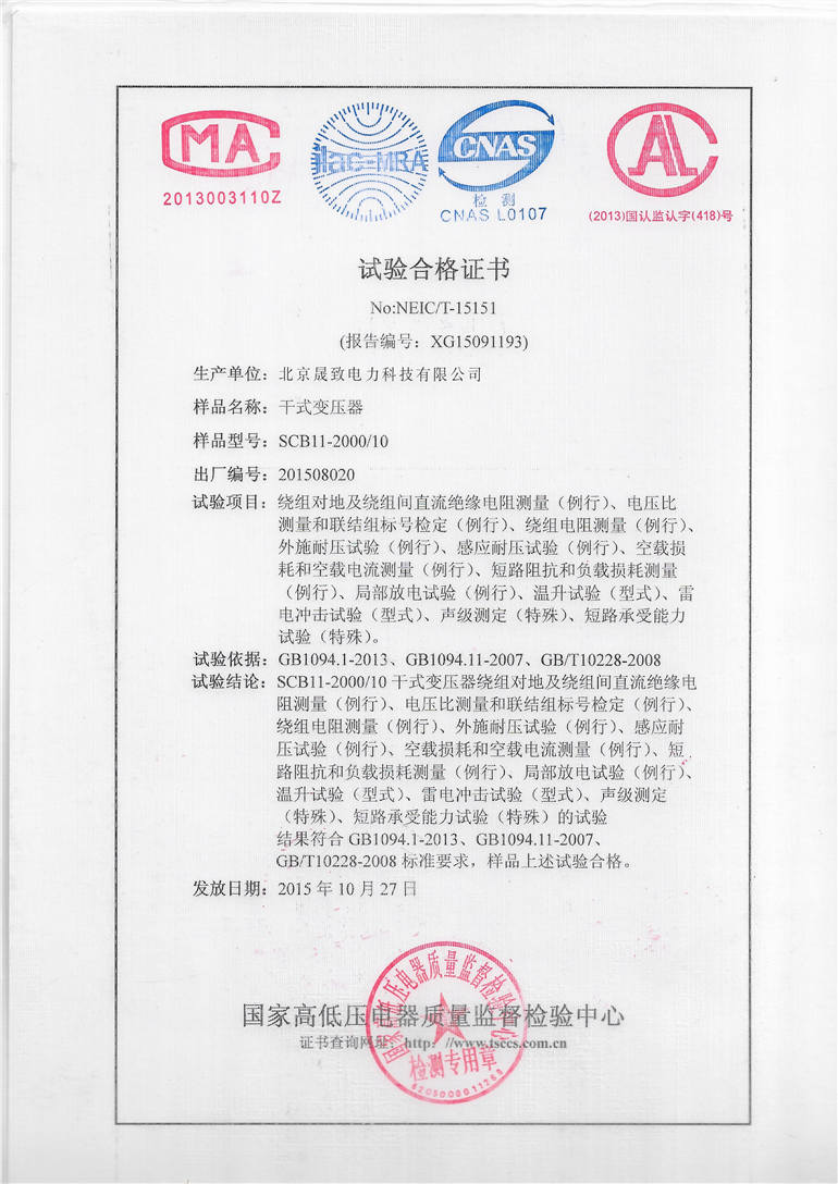 SCB11干式變壓器合格證