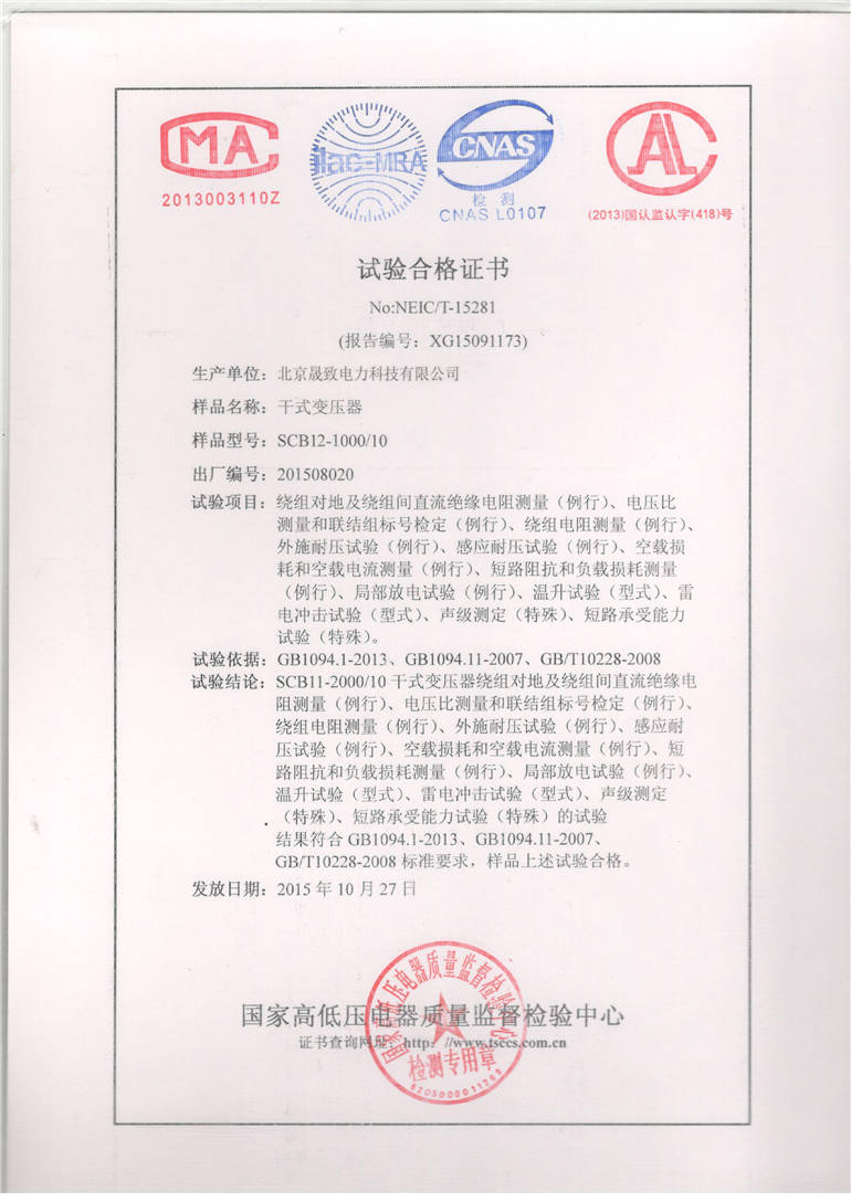 SCB12干式變壓器合格證
