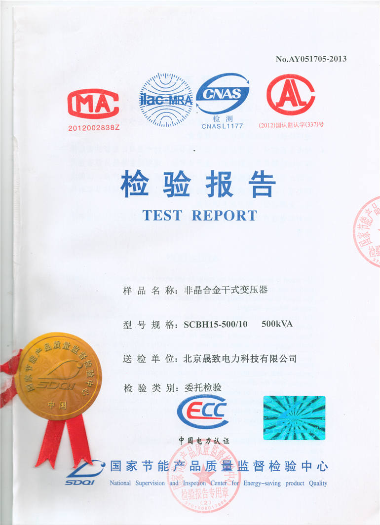 SCBH15非經(jīng)合金干式變壓器資質(zhì)