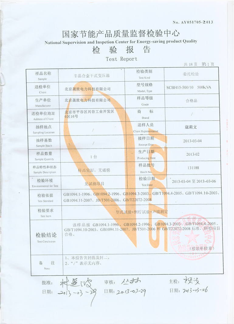 SCBH15非經(jīng)合金干式變壓器