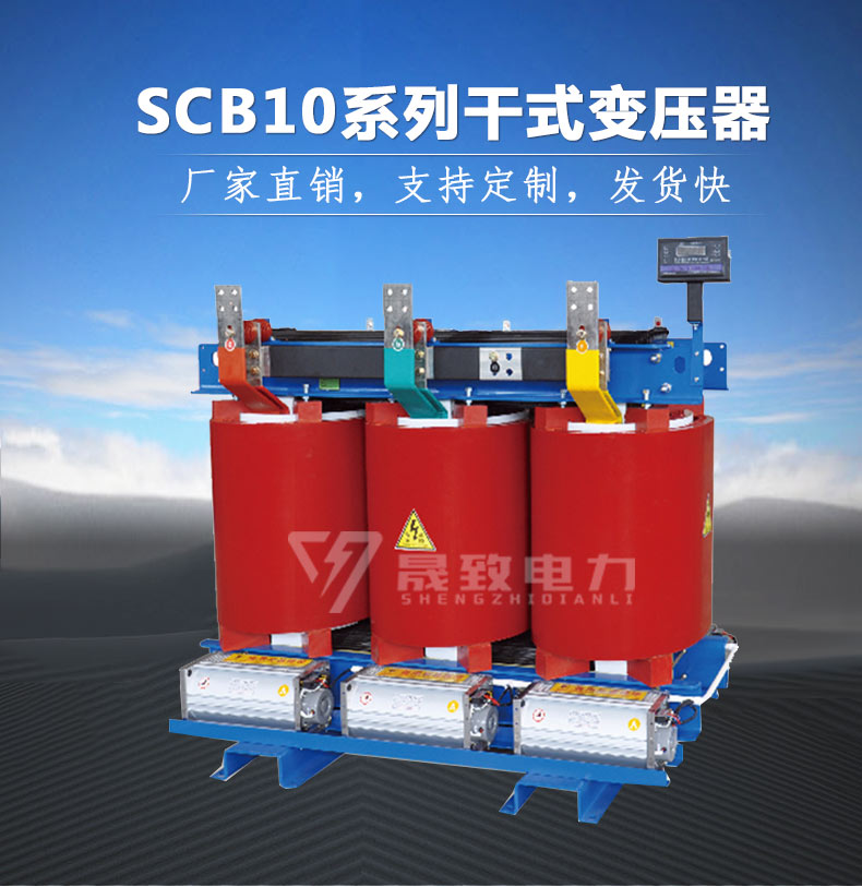 SCB10干式變壓器